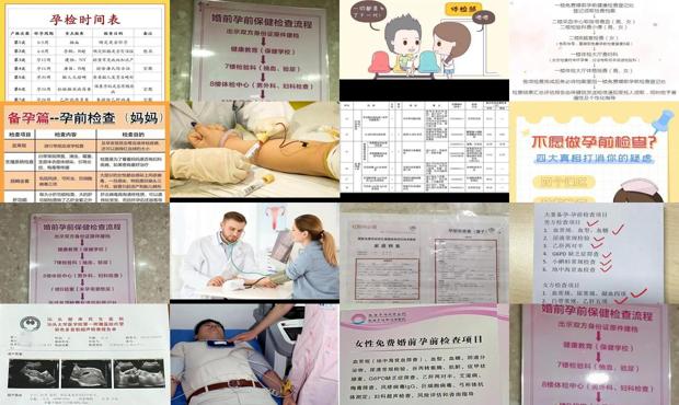 汕头孕前检查有哪些