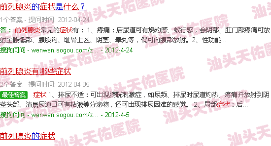汕头前列腺炎症状表现有哪些症状