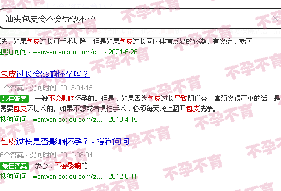 汕头包皮会不会导致不孕