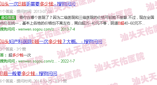 汕头b超检查多少钱