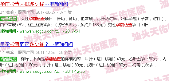 汕头孕前检查大概多少钱