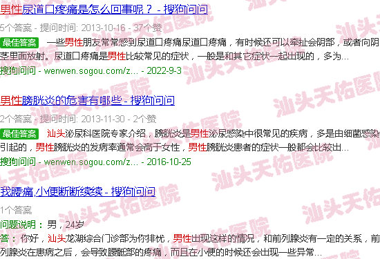 汕头男性炎症