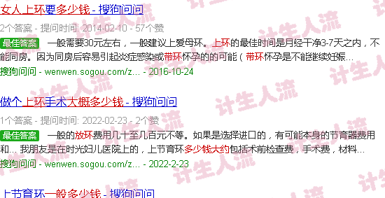 汕头女人上环大概多少钱