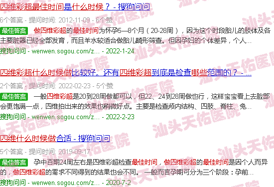 汕头什么时候做四维彩超*好