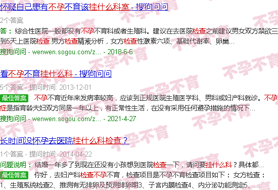 汕头检查不孕挂什么科呀