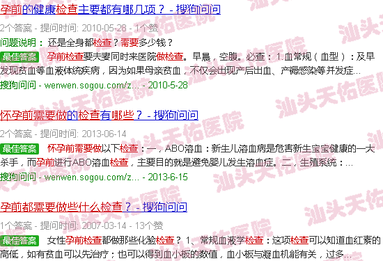 汕头孕前都需要做什么检查