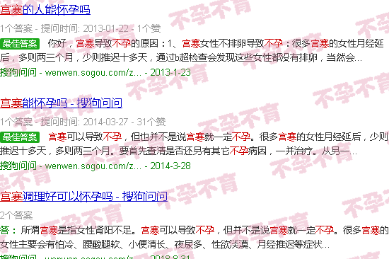 汕头宫寒不孕吗