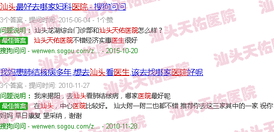汕头天佑医院医生科室简介