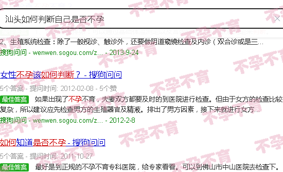 汕头如何判断自己是否不孕