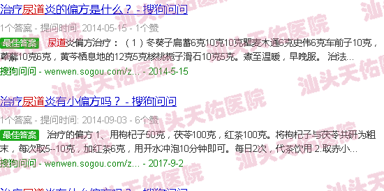 汕头治尿路炎症妙招