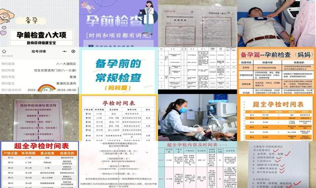 汕头孕前检查哪些