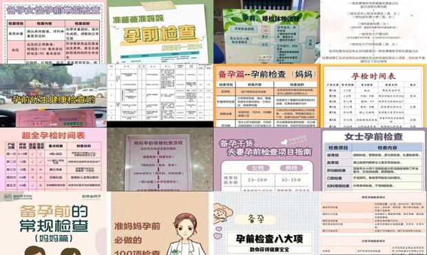汕头孕前都需要做什么检查