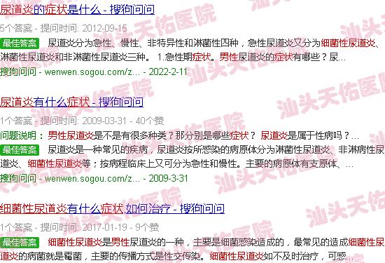 汕头男性细菌性尿道炎症状