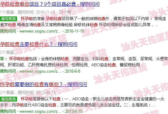 汕头怀孕前做哪些检查