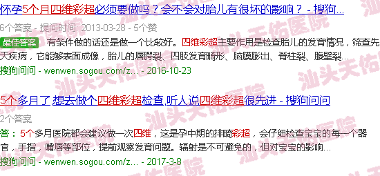 汕头五个月四维彩超