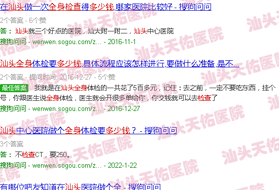 汕头一般*身检查多少钱