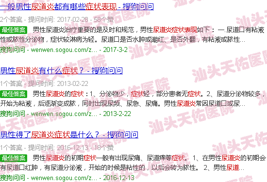 汕头男生尿道炎症状表现