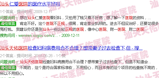 汕头天佑医院*