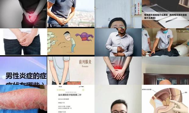 汕头男人的炎症