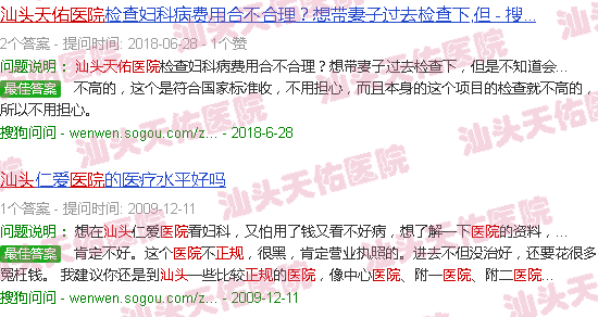 汕头天佑医院*不