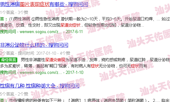汕头尿道炎症状表现男图片