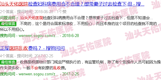 汕头天佑医院会不会存在乱收费