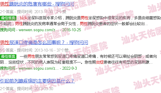 汕头男人的炎症