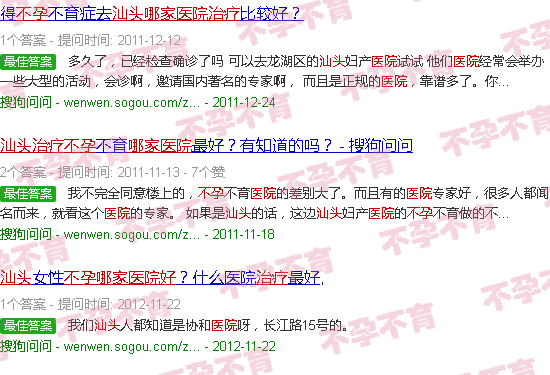 汕头治疗不孕哪家医院好