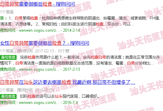 汕头白带异常怎么检查