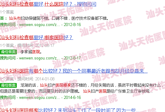 汕头妇科检查哪个医院好