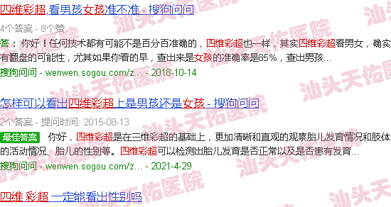 汕头四维彩超女孩