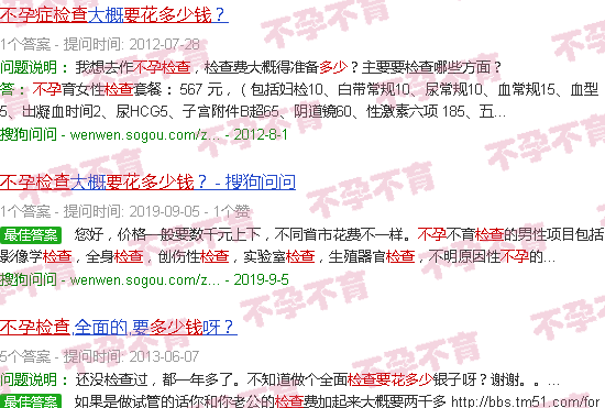 汕头不孕检查要花多少钱