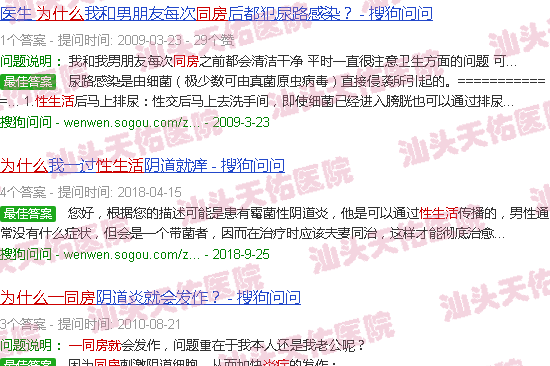 汕头为什么一同房*有炎症
