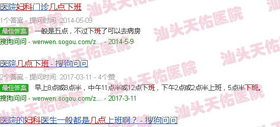 汕头天佑妇科几点下班