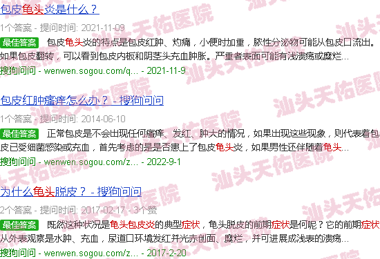 汕头龟头包皮炎症状
