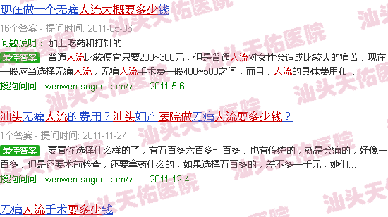 汕头在天佑医院做人流需要多少钱
