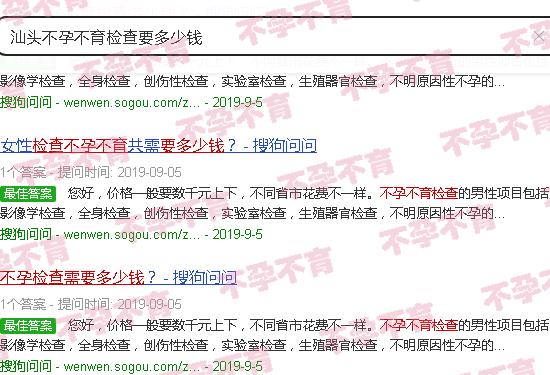 汕头不孕不育检查要多少钱