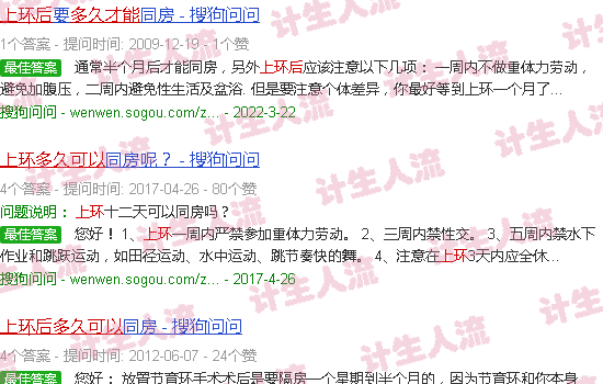 汕头上环后多久能同居