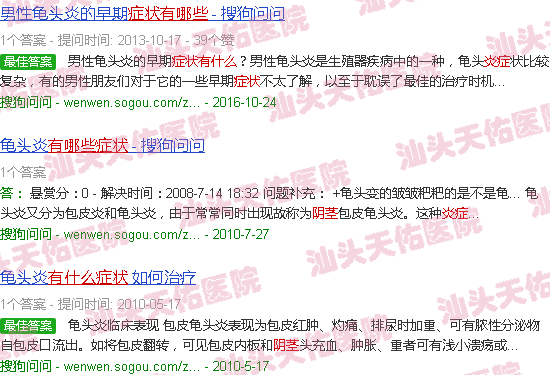 汕头阴茎炎症会有什么症状