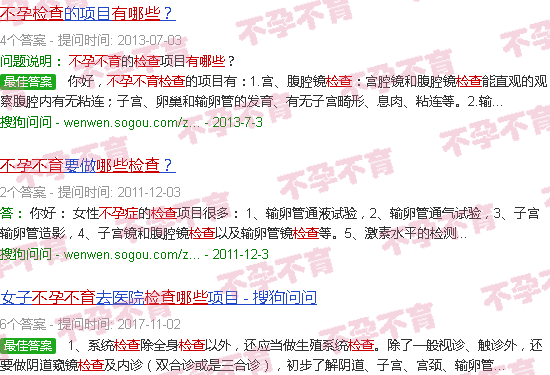 汕头查不孕不育有那些检查