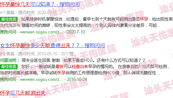 汕头怀孕*快几天能检查出来