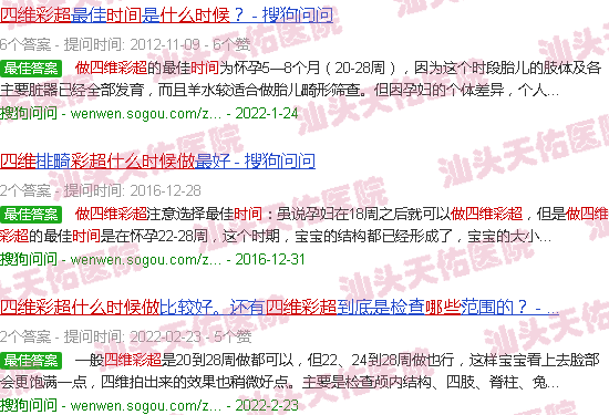 汕头什么时候做四维彩超