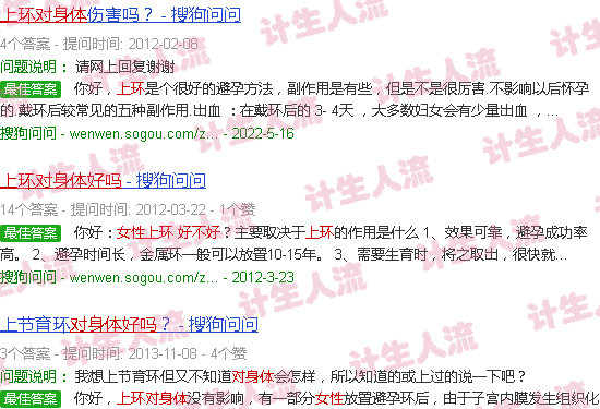 汕头女人上环对身体好吗
