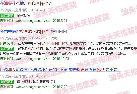 汕头检查能不能怀孕