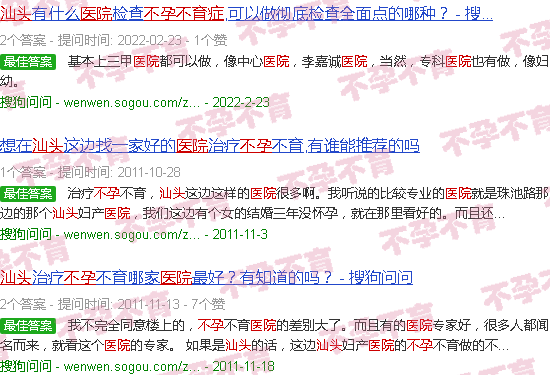 汕头不孕症医院