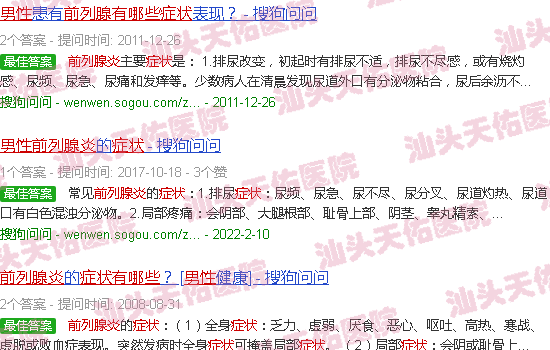 汕头男士前列腺炎症状有哪些