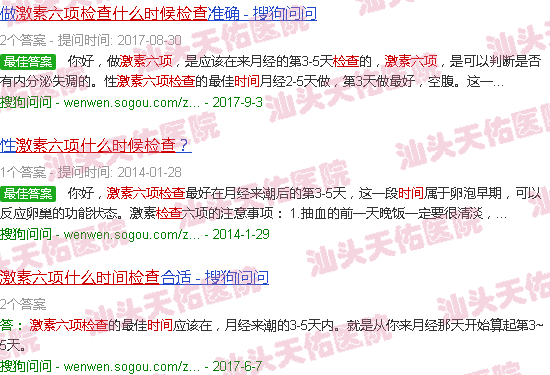 汕头什么时候检查激素六项