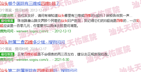 汕头做四维彩超
