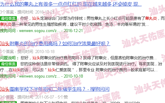 汕头睾丸炎症状的图片图库