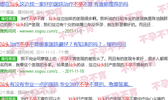 汕头看不孕医院